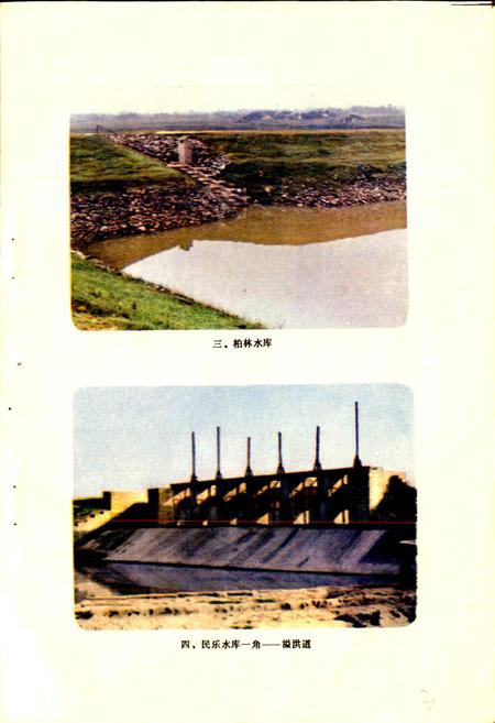 《绵竹县水利电力志》.pdf电子版_四川省志插图4 《绵竹县水利电力志》.pdf电子版_四川省志插图4