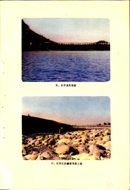 《绵竹县水利电力志》.pdf电子版_四川省志插图5 《绵竹县水利电力志》.pdf电子版_四川省志插图5