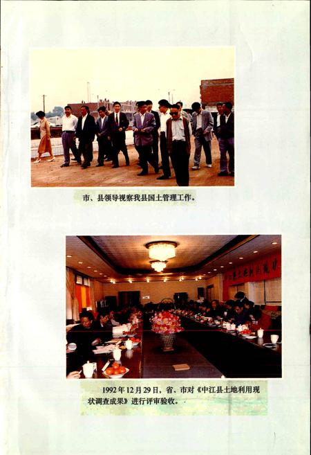 《中江县国土志》.pdf电子版_四川省志插图3 《中江县国土志》.pdf电子版_四川省志插图3