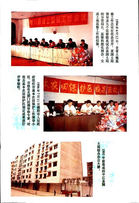 《中江县国土志》.pdf电子版_四川省志插图4 《中江县国土志》.pdf电子版_四川省志插图4