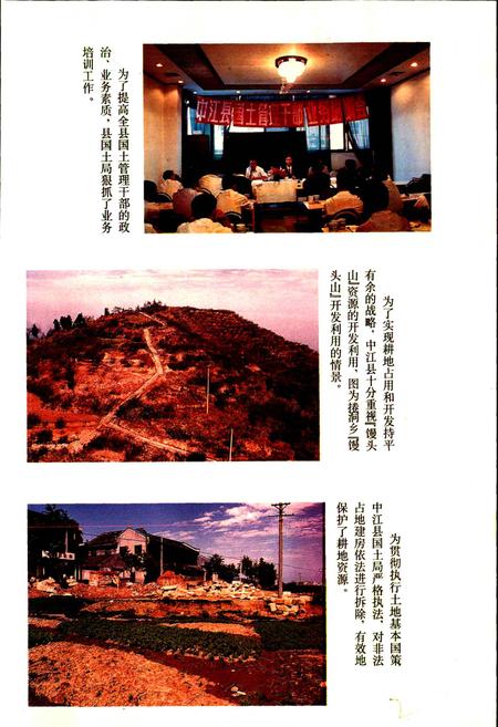 《中江县国土志》.pdf电子版_四川省志插图5 《中江县国土志》.pdf电子版_四川省志插图5