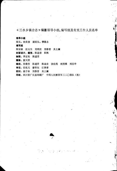 《三水乡镇合志》.pdf电子版_四川省志插图2 《三水乡镇合志》.pdf电子版_四川省志插图2