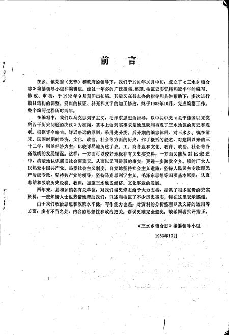 《三水乡镇合志》.pdf电子版_四川省志插图3 《三水乡镇合志》.pdf电子版_四川省志插图3