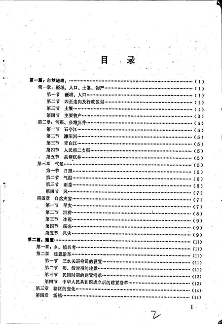 《三水乡镇合志》.pdf电子版_四川省志插图5 《三水乡镇合志》.pdf电子版_四川省志插图5