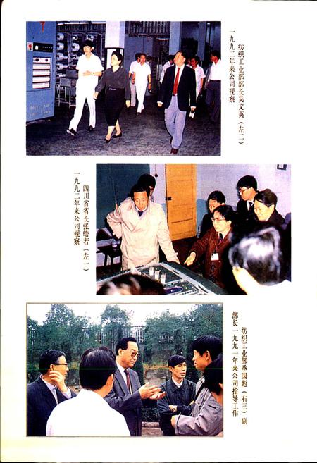 《广华公司志》.pdf电子版_四川省志插图2 《广华公司志》.pdf电子版_四川省志插图2