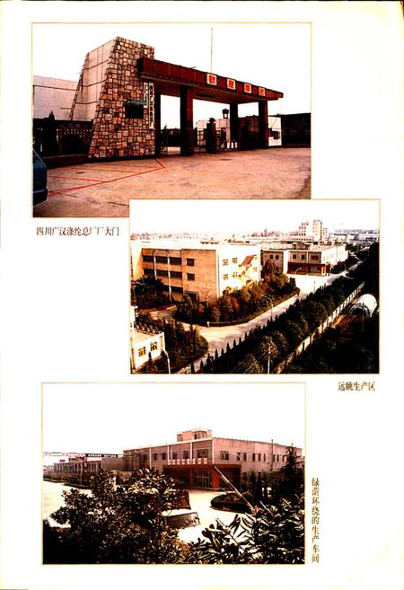 《广华公司志》.pdf电子版_四川省志插图3 《广华公司志》.pdf电子版_四川省志插图3