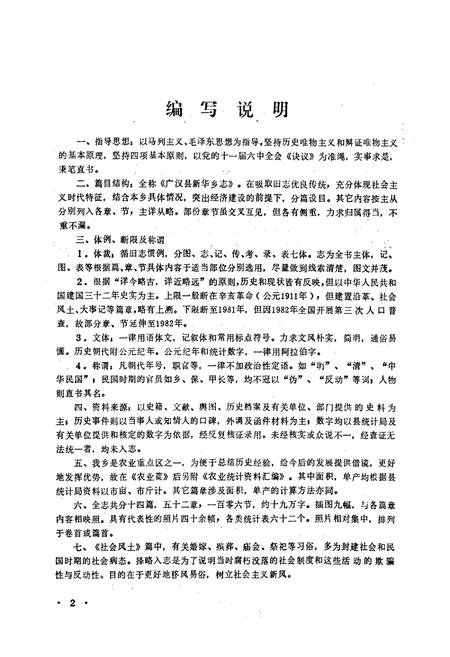 《广汉县新华乡志》.pdf电子版_四川省志插图2 《广汉县新华乡志》.pdf电子版_四川省志插图2