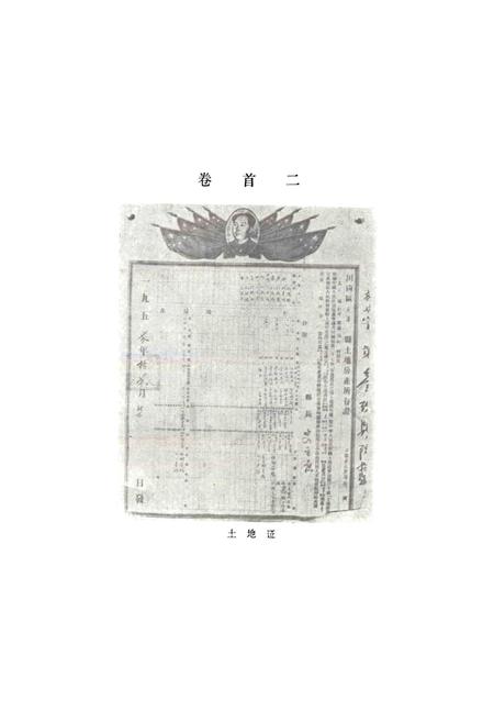 《广汉县新华乡志》.pdf电子版_四川省志插图5 《广汉县新华乡志》.pdf电子版_四川省志插图5