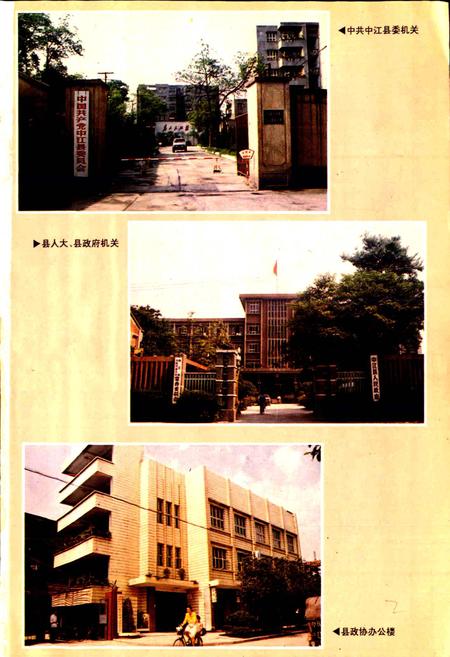 《中江县志》.pdf电子版_四川省志插图3