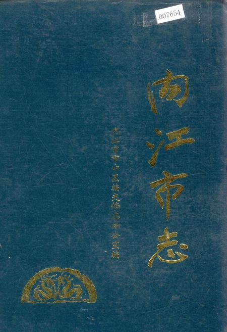 《内江市志》.pdf电子版_四川省志