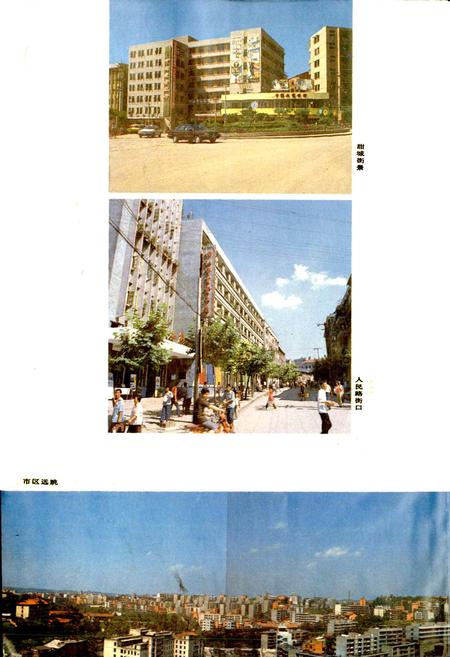 《内江市志》.pdf电子版_四川省志插图3