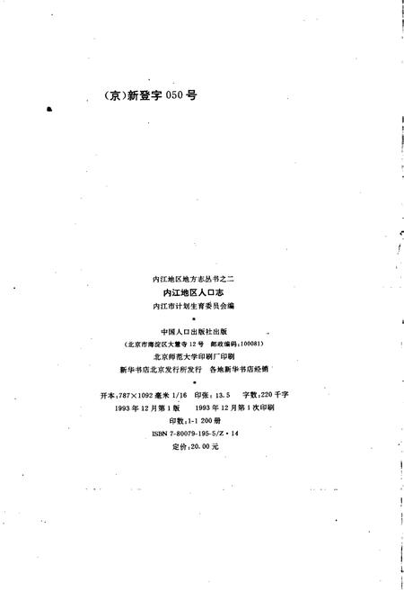 《内江地区人口志》.pdf电子版_四川省志插图2 《内江地区人口志》.pdf电子版_四川省志插图2