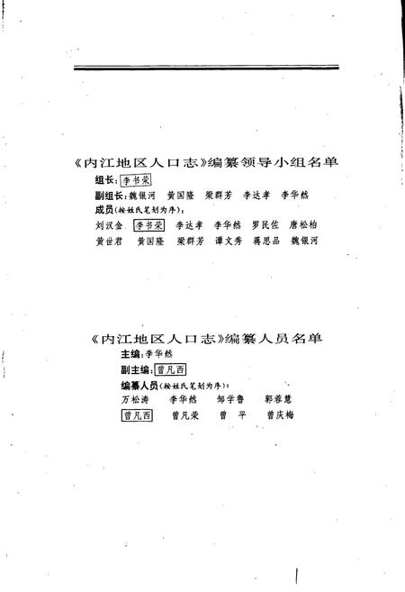 《内江地区人口志》.pdf电子版_四川省志插图4 《内江地区人口志》.pdf电子版_四川省志插图4