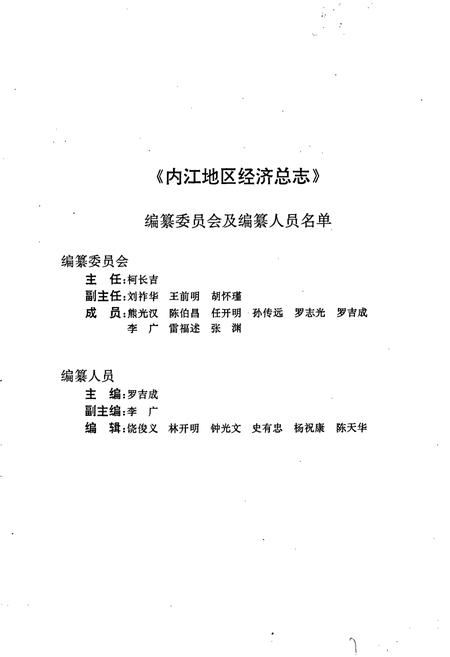 《内江地区经济总志》.pdf电子版_四川省志插图2