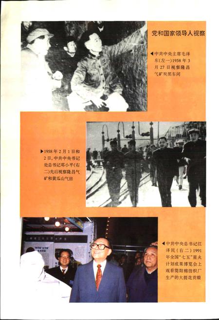 《内江地区经济总志》.pdf电子版_四川省志插图3