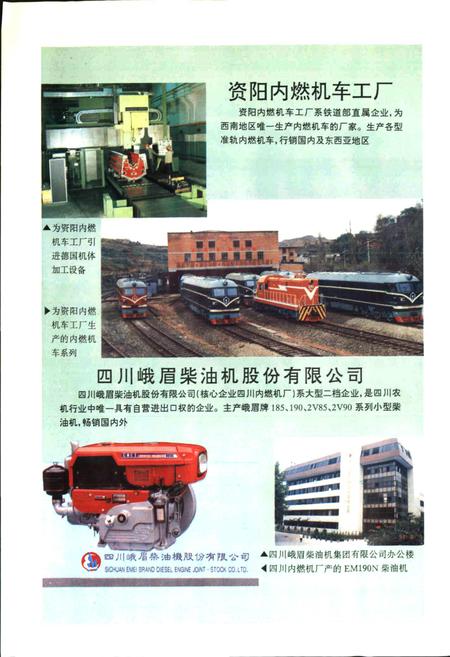 《内江地区经济总志》.pdf电子版_四川省志插图5