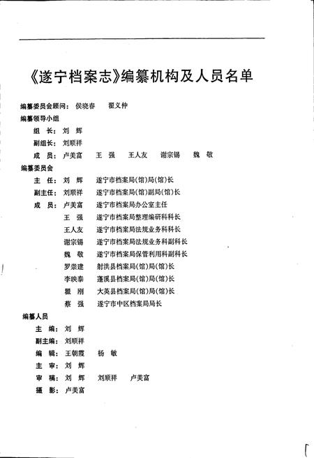 《遂宁档案志》.pdf电子版_四川省志插图2