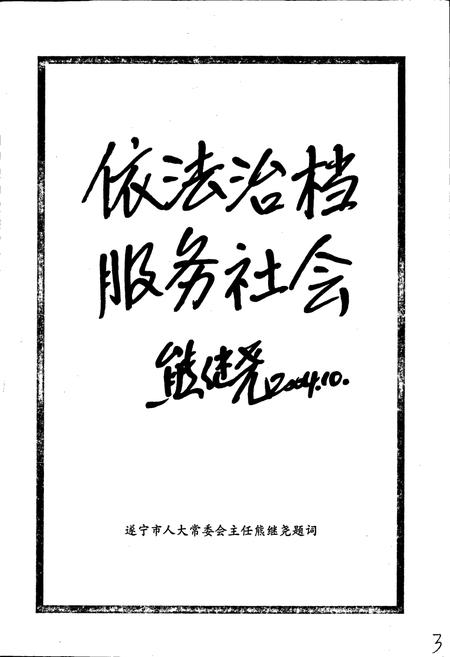 《遂宁档案志》.pdf电子版_四川省志插图4