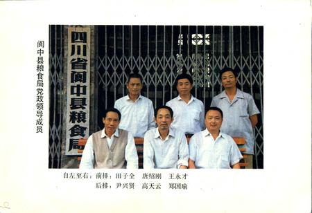 《阆中粮食志》.pdf电子版_四川省志插图3 《阆中粮食志》.pdf电子版_四川省志插图3