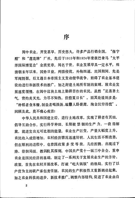 《阆中县农业志》.pdf电子版_四川省志插图3