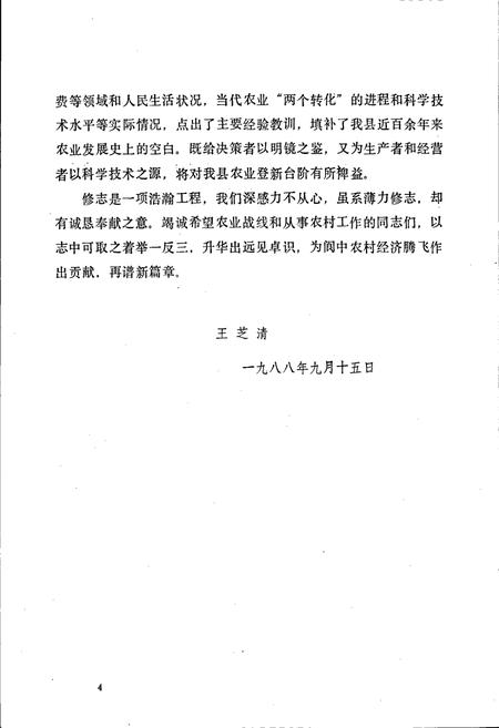 《阆中县农业志》.pdf电子版_四川省志插图5