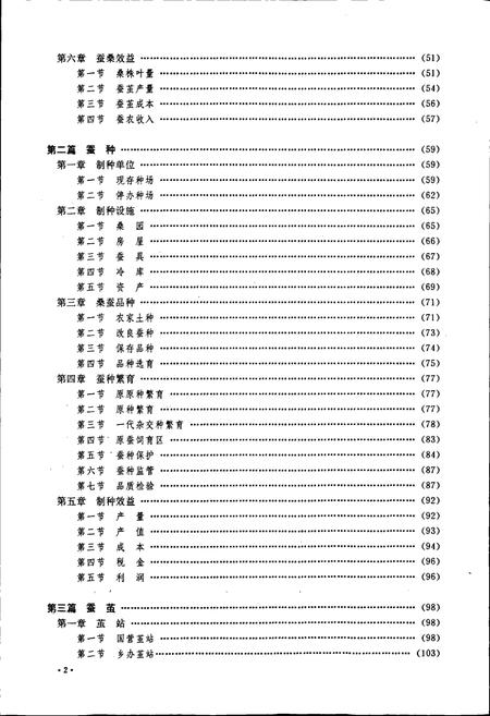 《南充蚕丝志》.pdf电子版_四川省志插图4