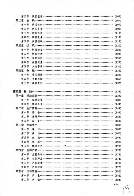 《南充蚕丝志》.pdf电子版_四川省志插图5