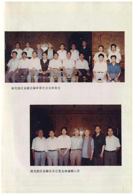 《南充金融志》.pdf电子版_四川省志插图3