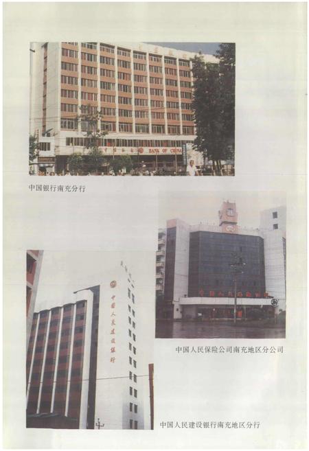 《南充金融志》.pdf电子版_四川省志插图4