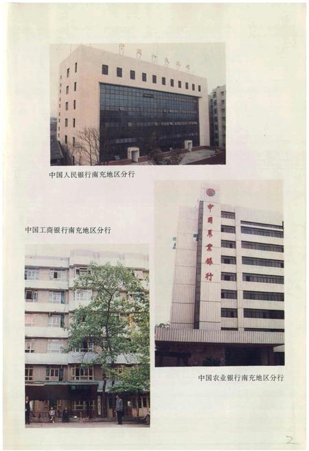 《南充金融志》.pdf电子版_四川省志插图5
