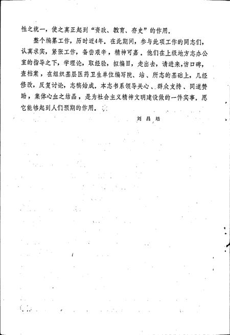《四川省南充市医药卫生志》.pdf电子版_四川省志插图4 《四川省南充市医药卫生志》.pdf电子版_四川省志插图4