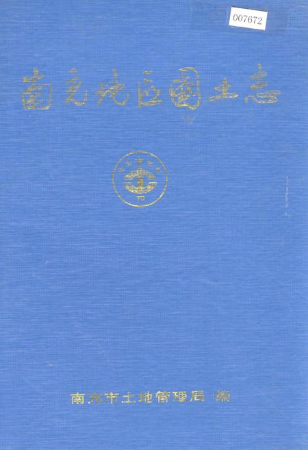 《南充地区国土志》.pdf电子版_四川省志