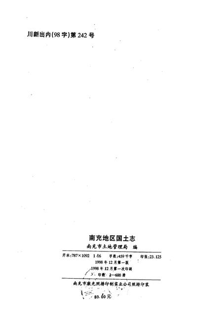 《南充地区国土志》.pdf电子版_四川省志插图2 《南充地区国土志》.pdf电子版_四川省志插图2