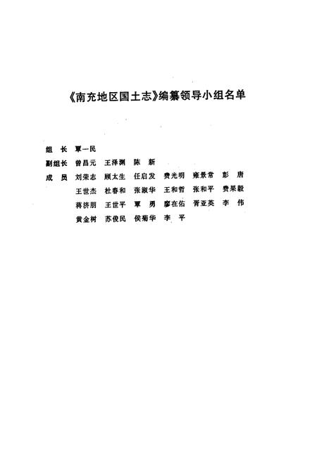 《南充地区国土志》.pdf电子版_四川省志插图3 《南充地区国土志》.pdf电子版_四川省志插图3