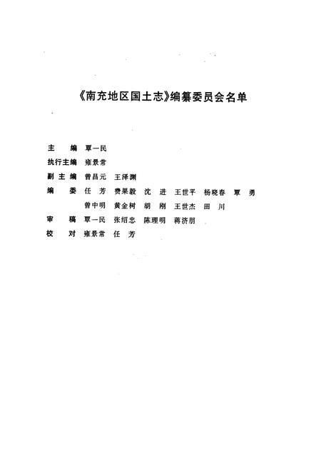 《南充地区国土志》.pdf电子版_四川省志插图4 《南充地区国土志》.pdf电子版_四川省志插图4