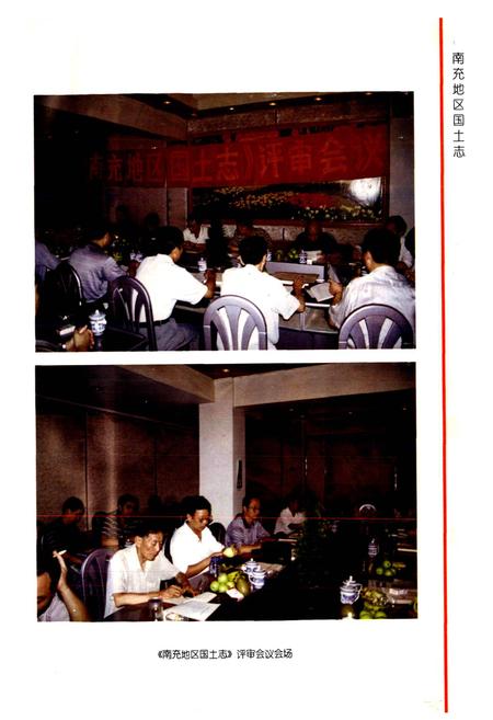 《南充地区国土志》.pdf电子版_四川省志插图5 《南充地区国土志》.pdf电子版_四川省志插图5