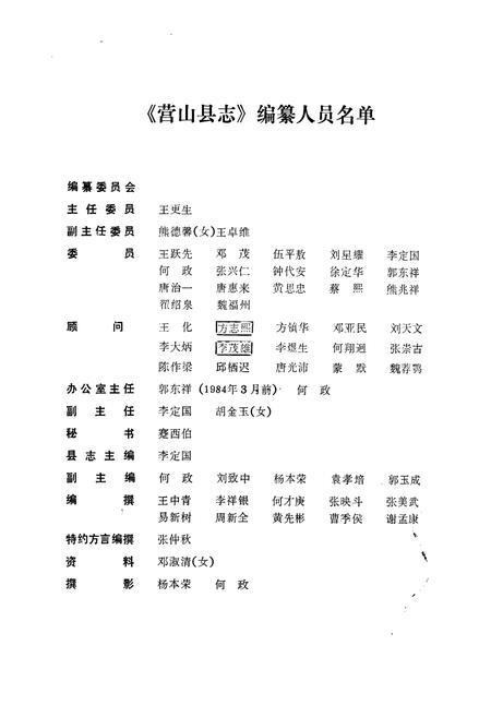 《营山县志》.pdf电子版_四川省志插图2 《营山县志》.pdf电子版_四川省志插图2