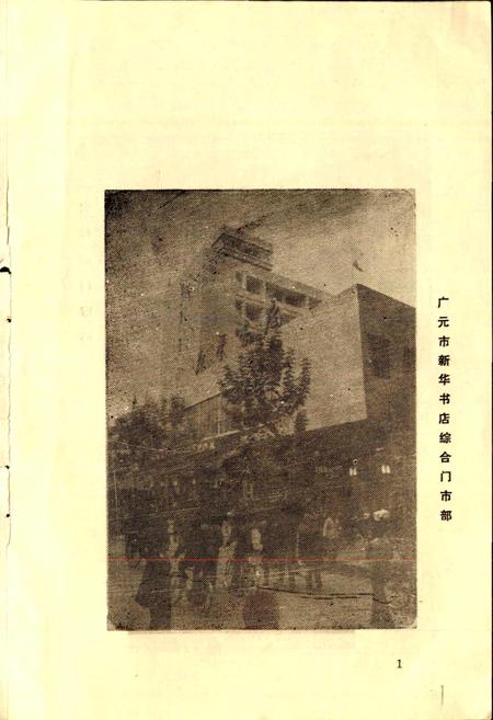 《广元书店志》.pdf电子版_四川省志插图3 《广元书店志》.pdf电子版_四川省志插图3