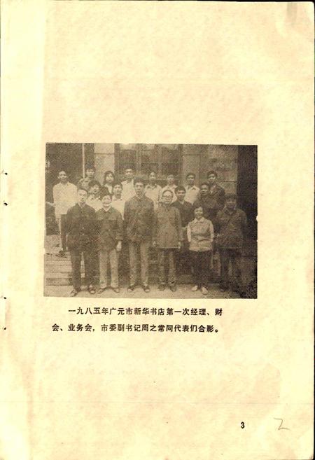 《广元书店志》.pdf电子版_四川省志插图5 《广元书店志》.pdf电子版_四川省志插图5