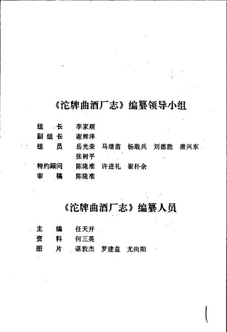 《沱牌曲酒厂志》.pdf电子版_四川省志插图2 《沱牌曲酒厂志》.pdf电子版_四川省志插图2