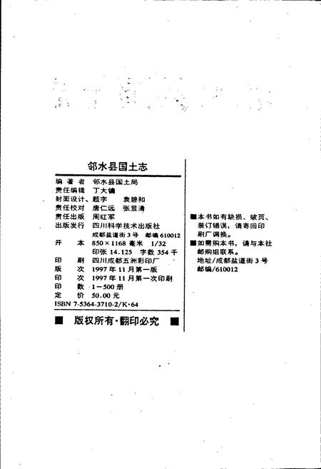 《邻水县国土志》.pdf电子版_四川省志插图2 《邻水县国土志》.pdf电子版_四川省志插图2