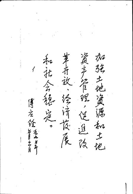 《邻水县国土志》.pdf电子版_四川省志插图3 《邻水县国土志》.pdf电子版_四川省志插图3