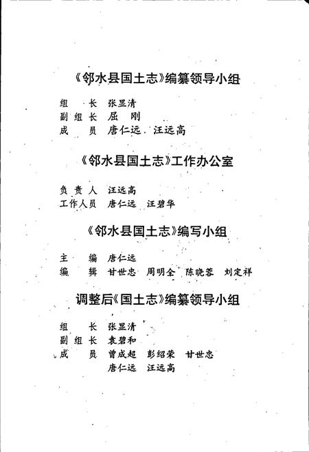 《邻水县国土志》.pdf电子版_四川省志插图5 《邻水县国土志》.pdf电子版_四川省志插图5