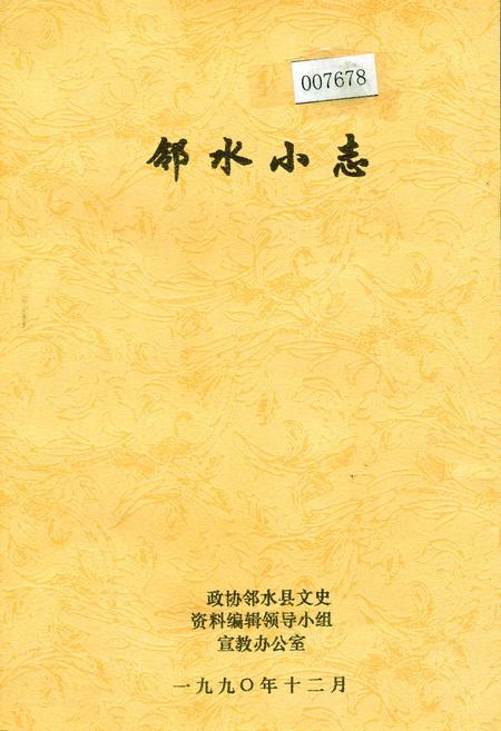 《邻水小志》.pdf电子版_四川省志