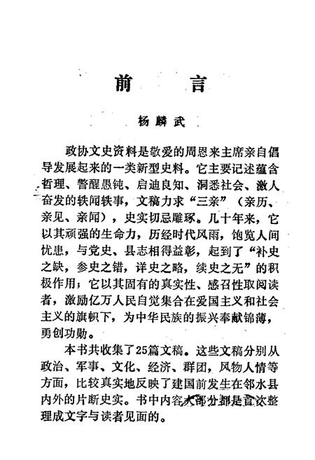 《邻水小志》.pdf电子版_四川省志插图2