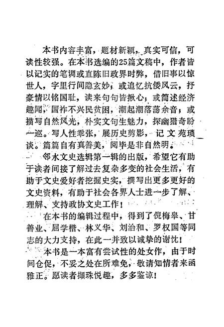 《邻水小志》.pdf电子版_四川省志插图3