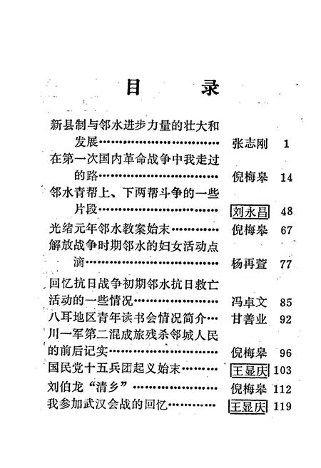 《邻水小志》.pdf电子版_四川省志插图4