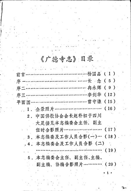 《广德寺志》.pdf电子版_四川省志插图2 《广德寺志》.pdf电子版_四川省志插图2