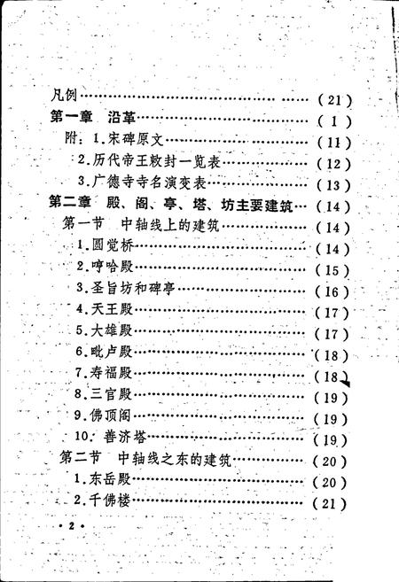 《广德寺志》.pdf电子版_四川省志插图3 《广德寺志》.pdf电子版_四川省志插图3