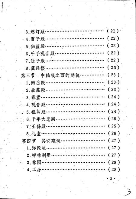 《广德寺志》.pdf电子版_四川省志插图4 《广德寺志》.pdf电子版_四川省志插图4
